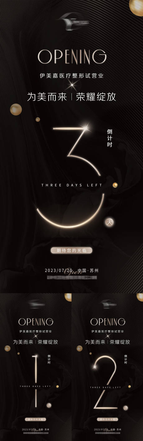 源文件下载【医美黑金开业倒计时海报】编号：40840018045163960