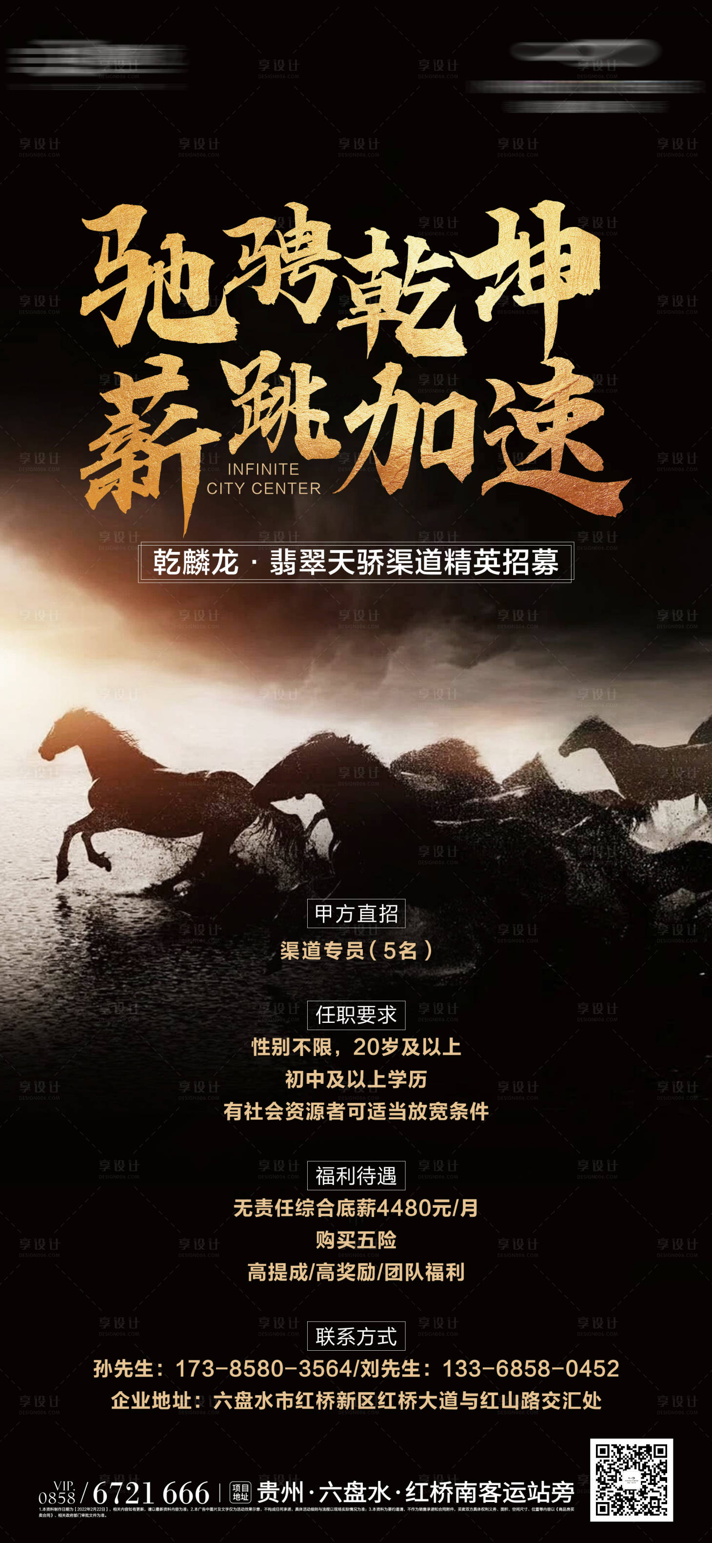 源文件下载【享设计】搜索编号：66540017798659139【招聘海报】