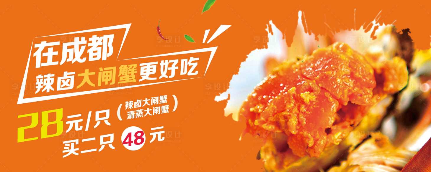 源文件下载【享设计】搜索编号：48690018243352662【蟹膏海报】