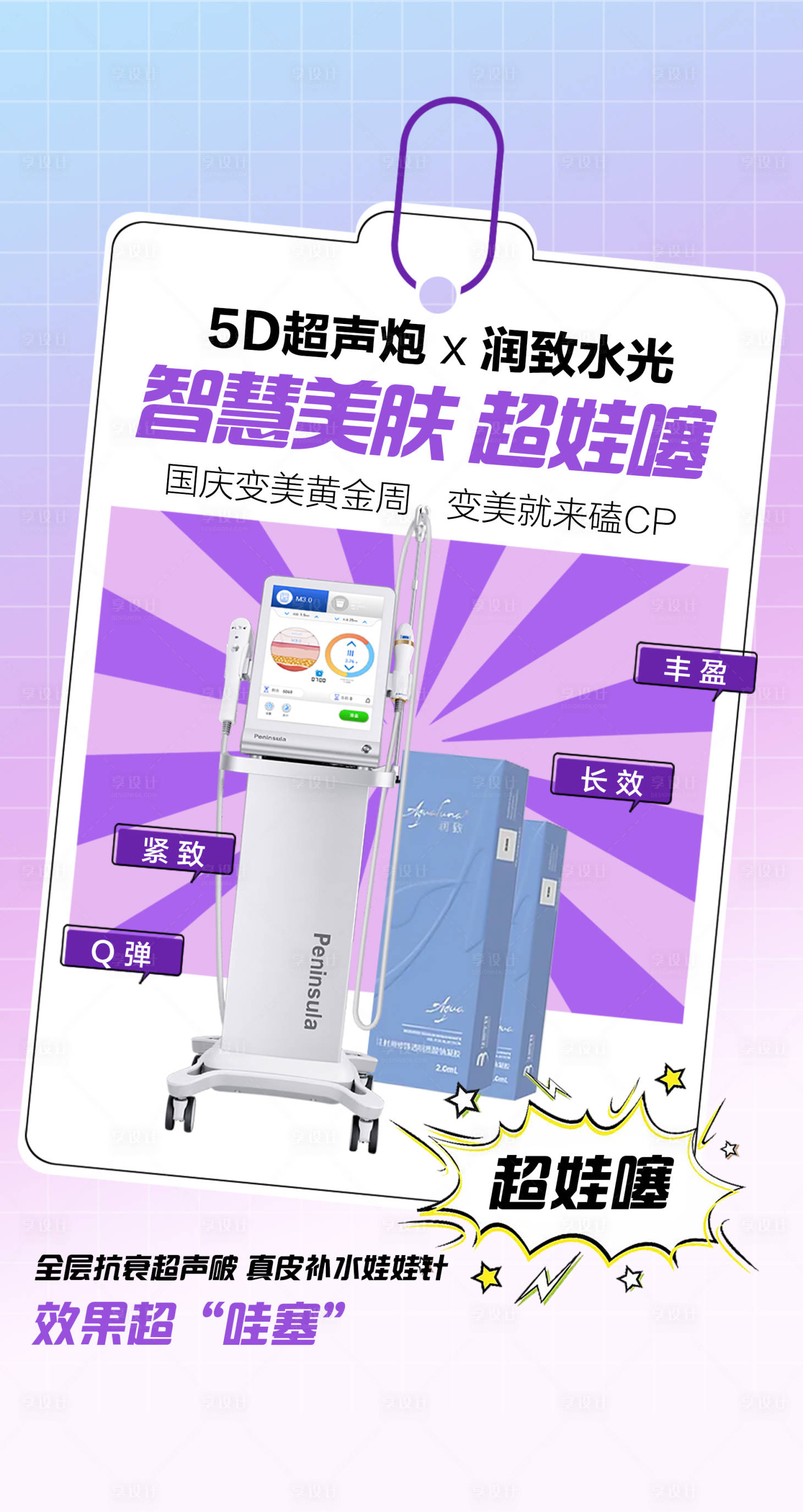 源文件下載【享設計】搜索編號：75230018190455583【超聲炮海報】