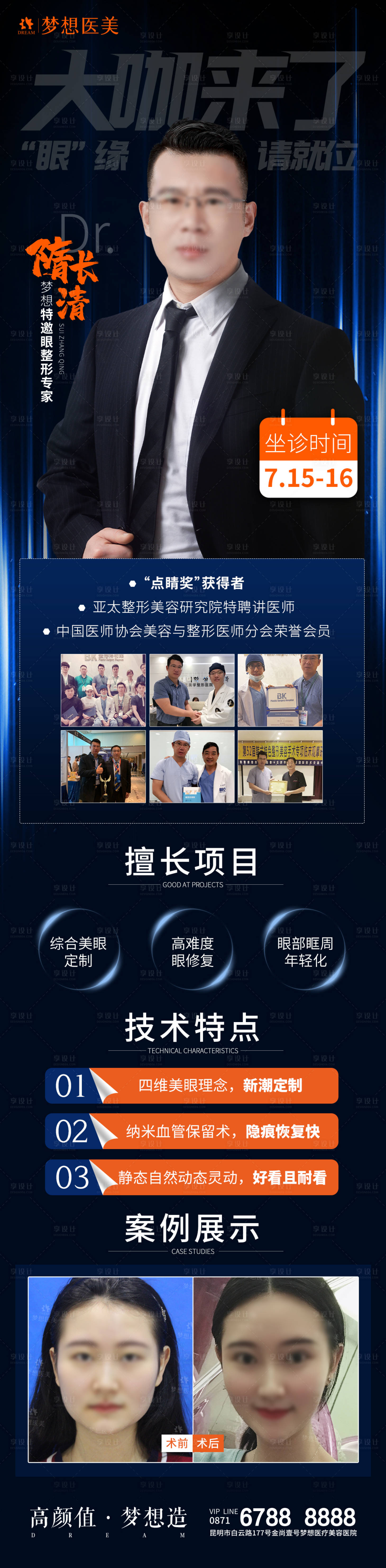 源文件下载【医美医生介绍海报】编号：28460018183528034