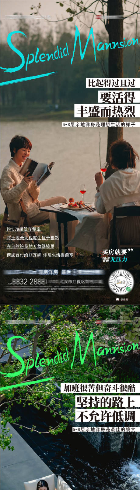 源文件下载【地产花园洋房海报】编号：20230710223009774