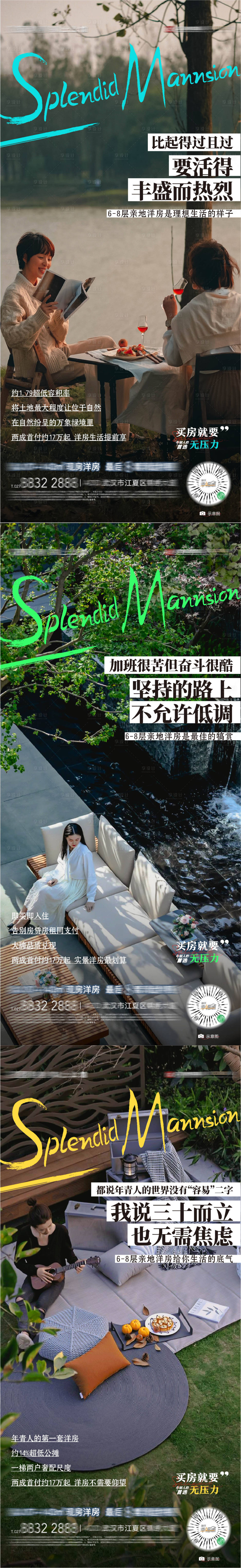 源文件下载【地产花园洋房海报】编号：31010017951237357