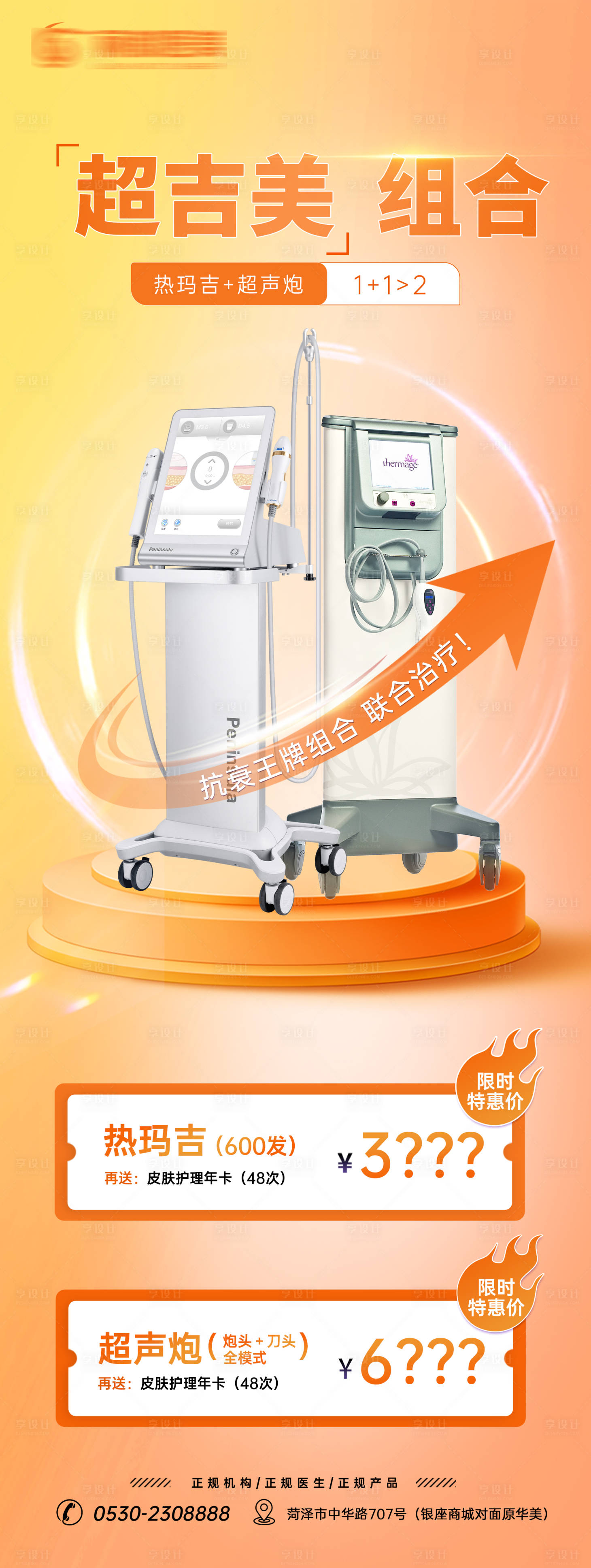 源文件下載【享設計】搜索編號：95900018407959829【醫美儀器長圖】