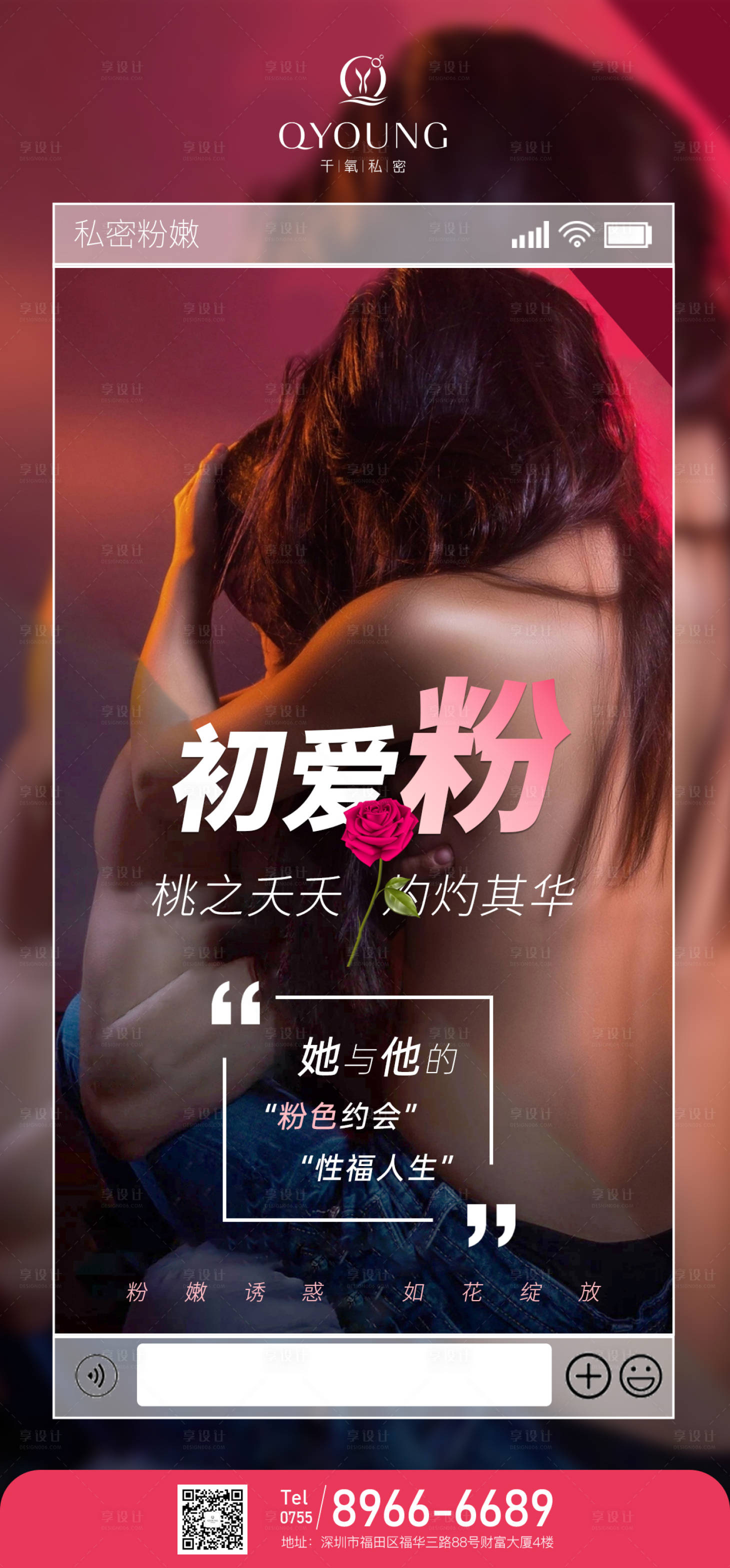 源文件下载【享设计】搜索编号：66900018336865461【私密情感海报】