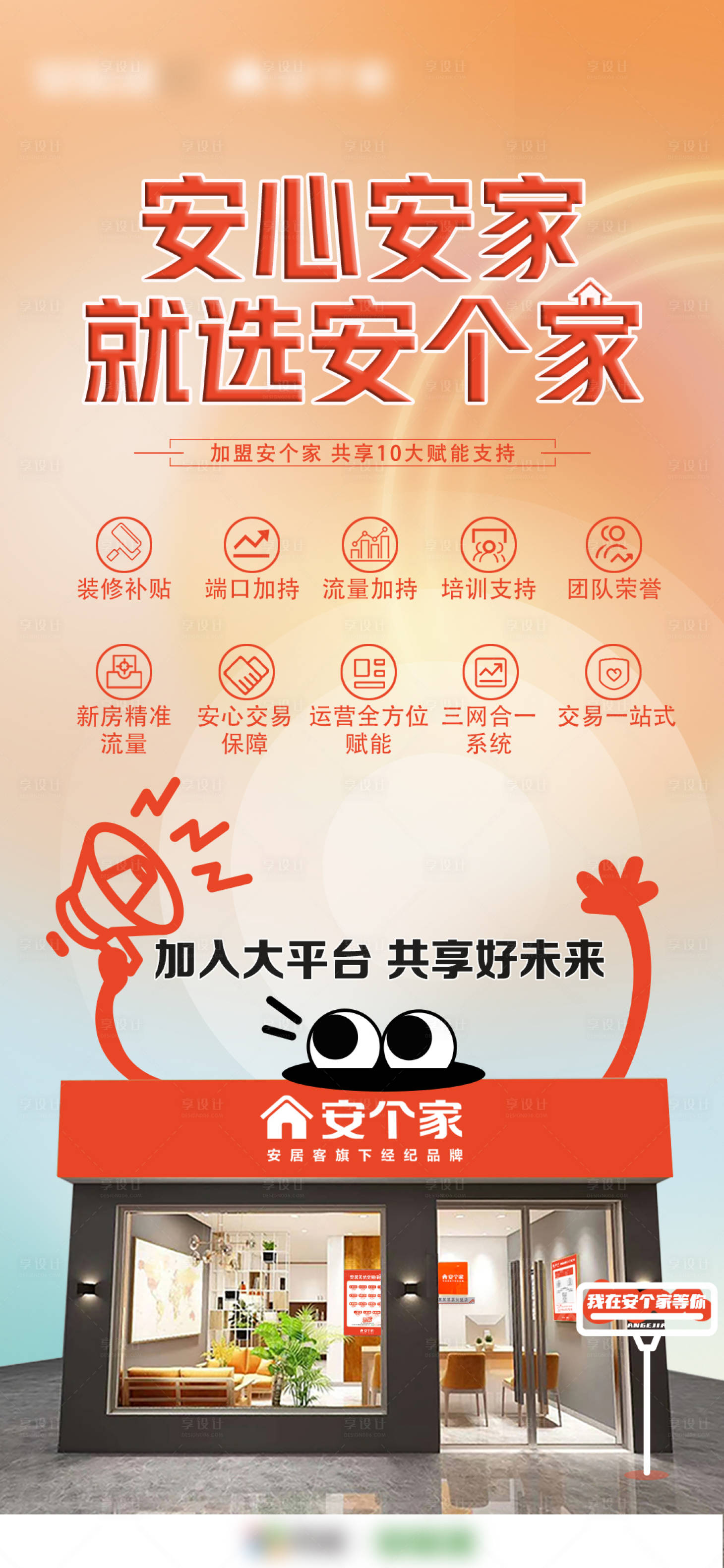 源文件下載【享設計】搜索編號：52080017943328984【加盟海報】