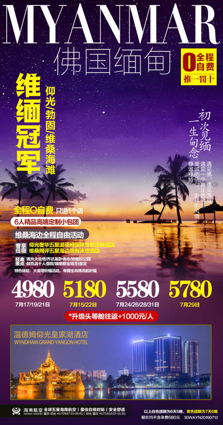 源文件下载【缅甸维桑海滩旅游度假海报】编号：20230707100051415