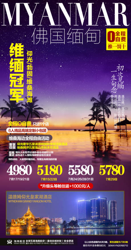 编号：20230707100051415【享设计】源文件下载-缅甸维桑海滩旅游度假海报