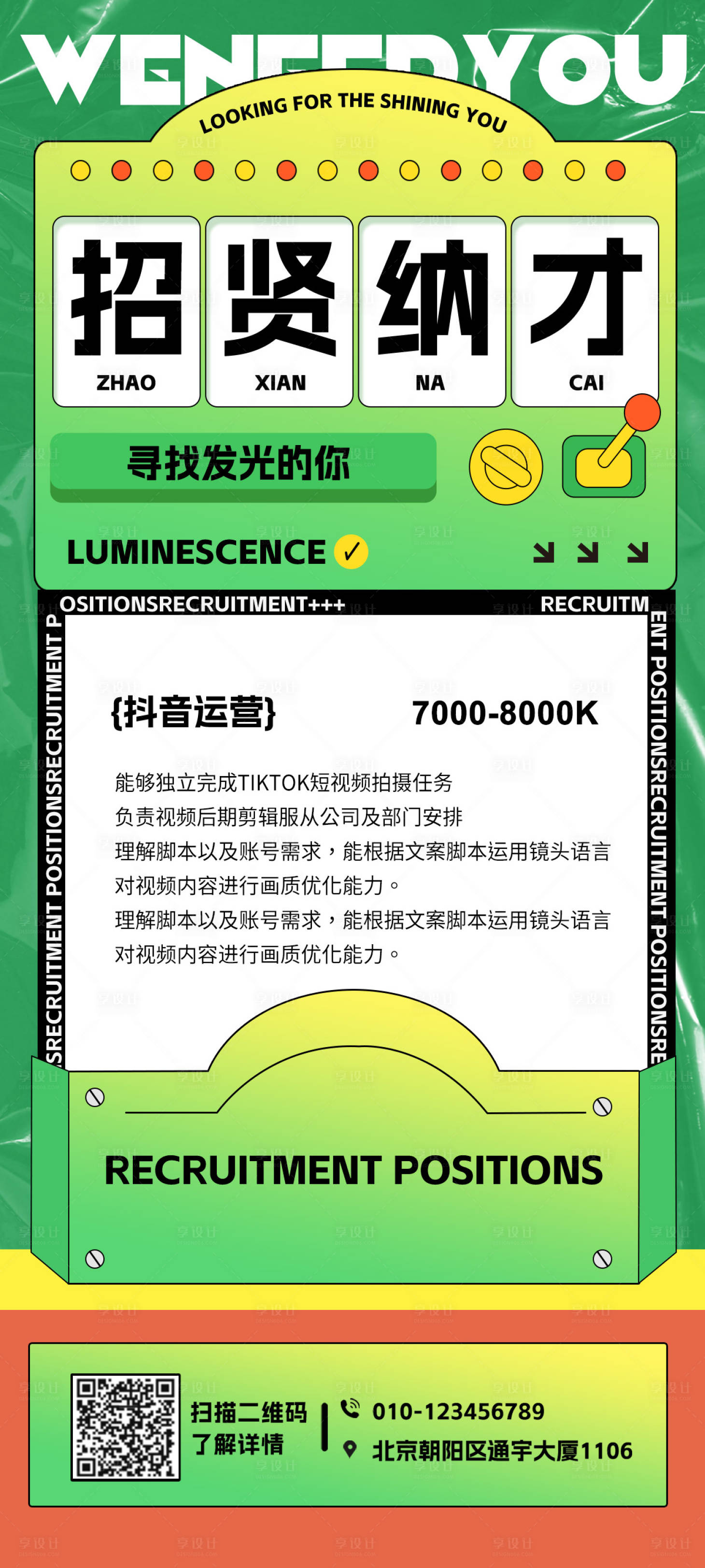源文件下载【招聘海报】编号：81480018394067947