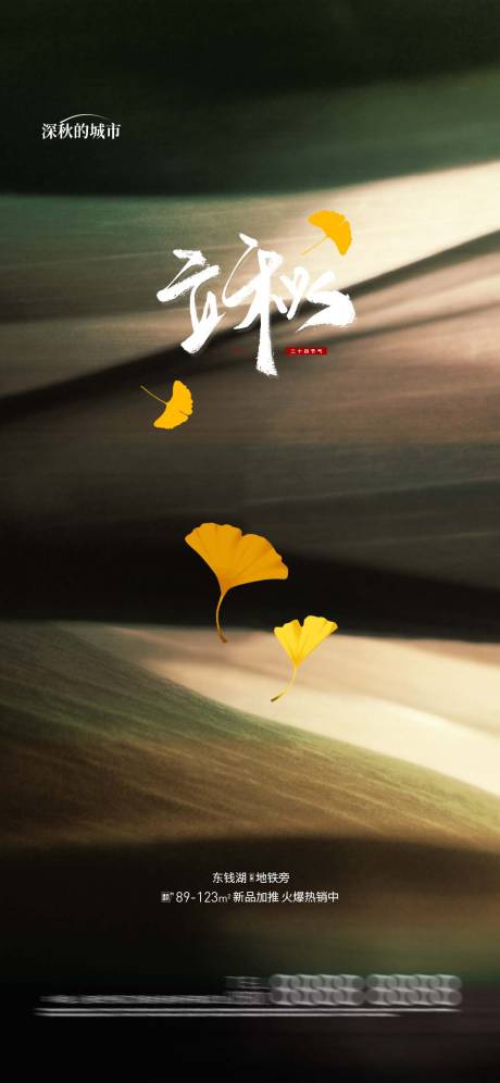 源文件下載【立秋節氣海報】編號：72490018237062581