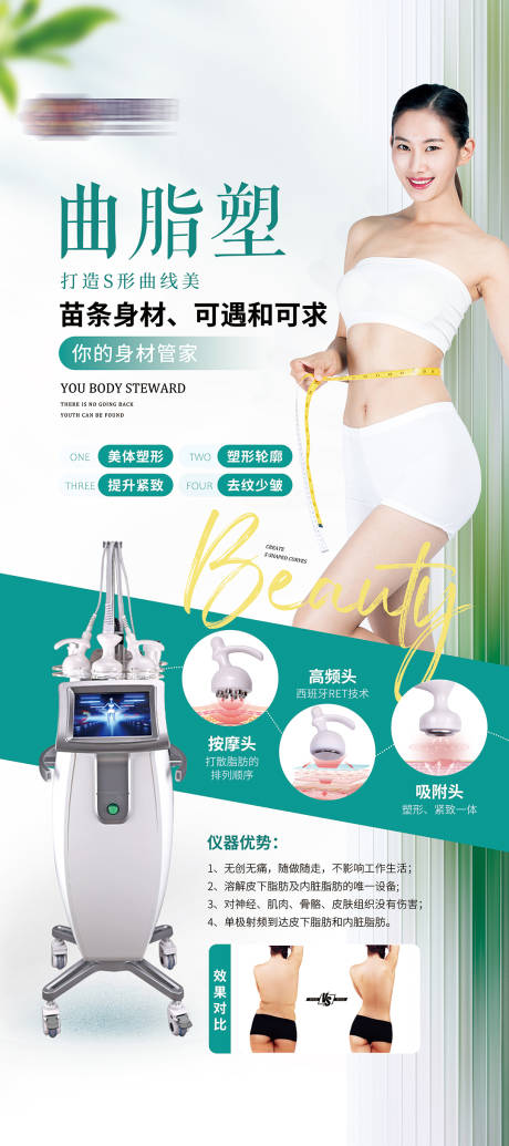 源文件下载【医美瘦身易拉宝】编号：74640017911349661