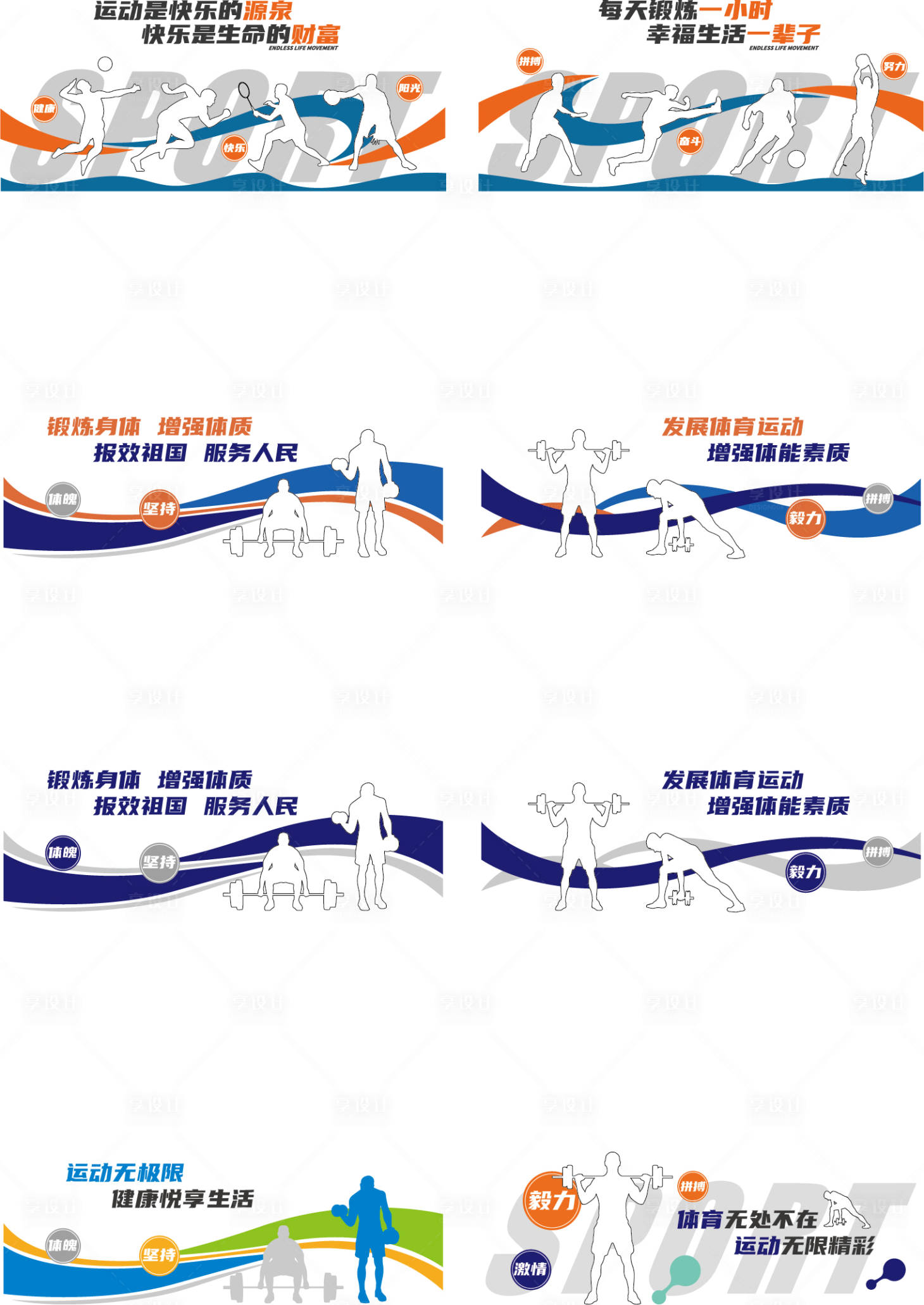 源文件下载【体能训练室文化墙】编号：20230714162356336