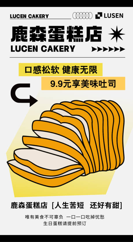 吐司蛋糕优惠海报-源文件【享设计】