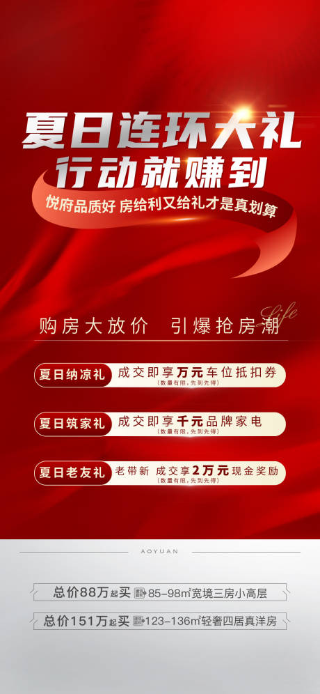 源文件下載【享設計】搜索編號：52640017773263097【連環大禮三重禮紅稿熱銷人氣質感刷屏圖】