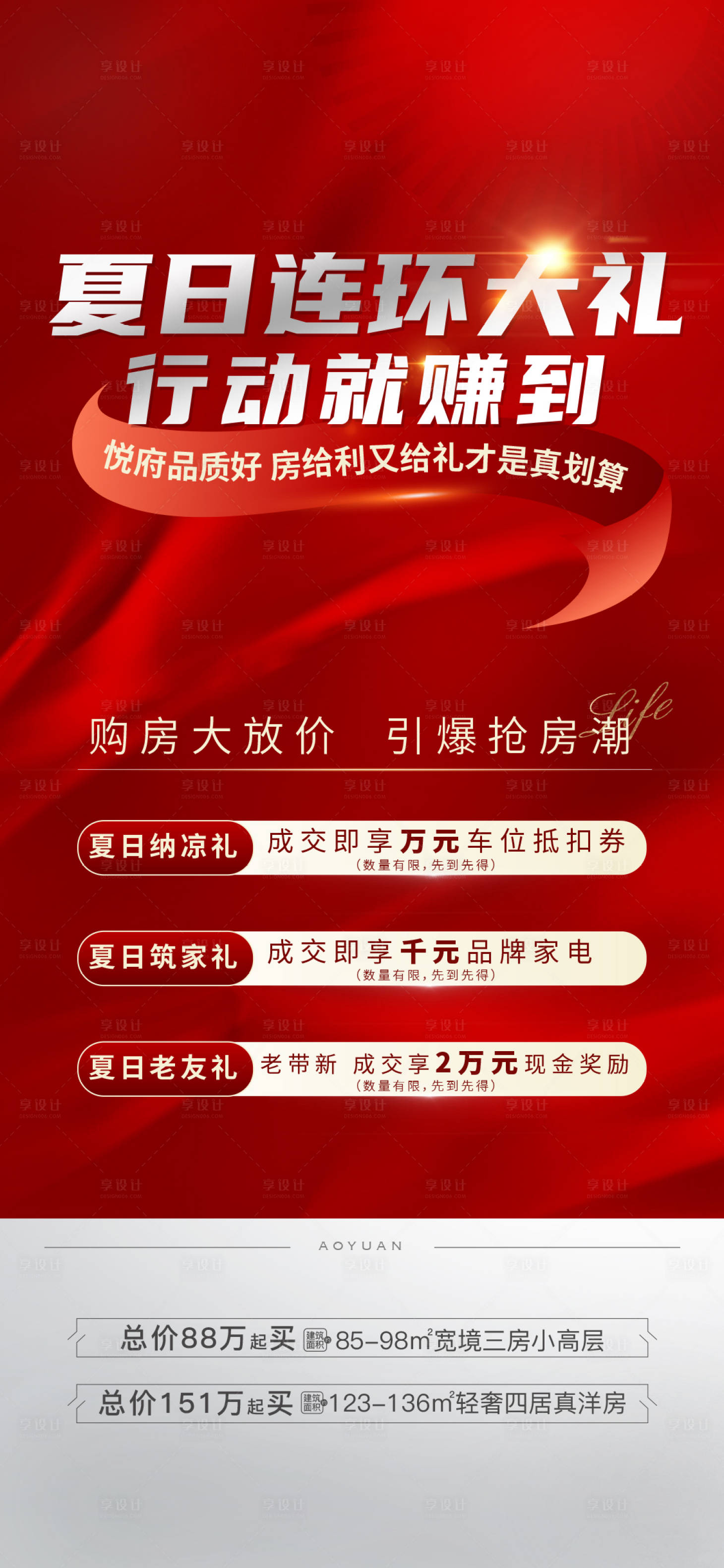 源文件下載【享設計】搜索編號：52640017773263097【連環大禮三重禮紅稿熱銷人氣質感刷屏圖】