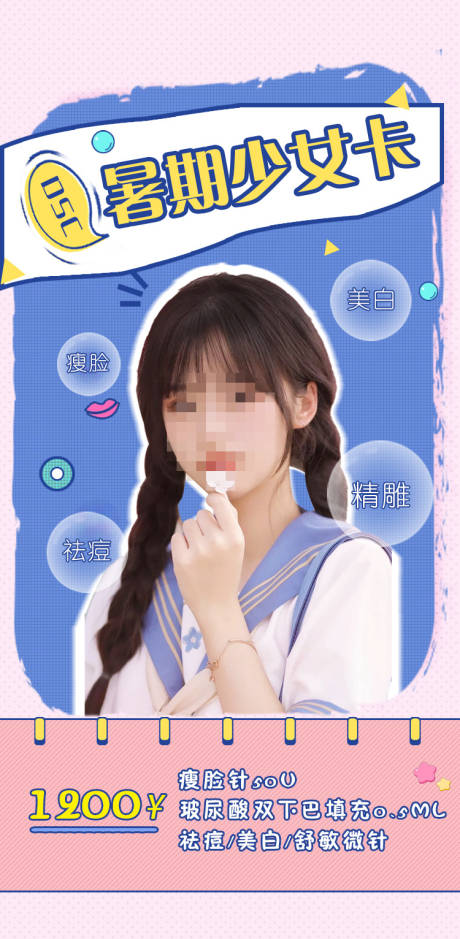 源文件下载【暑期少女卡】编号：83250017812326926
