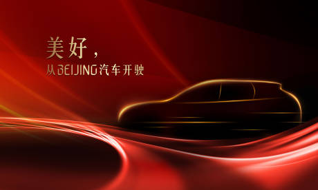 源文件下載【智能汽車試駕會活動背景板】編號：22970018089979133