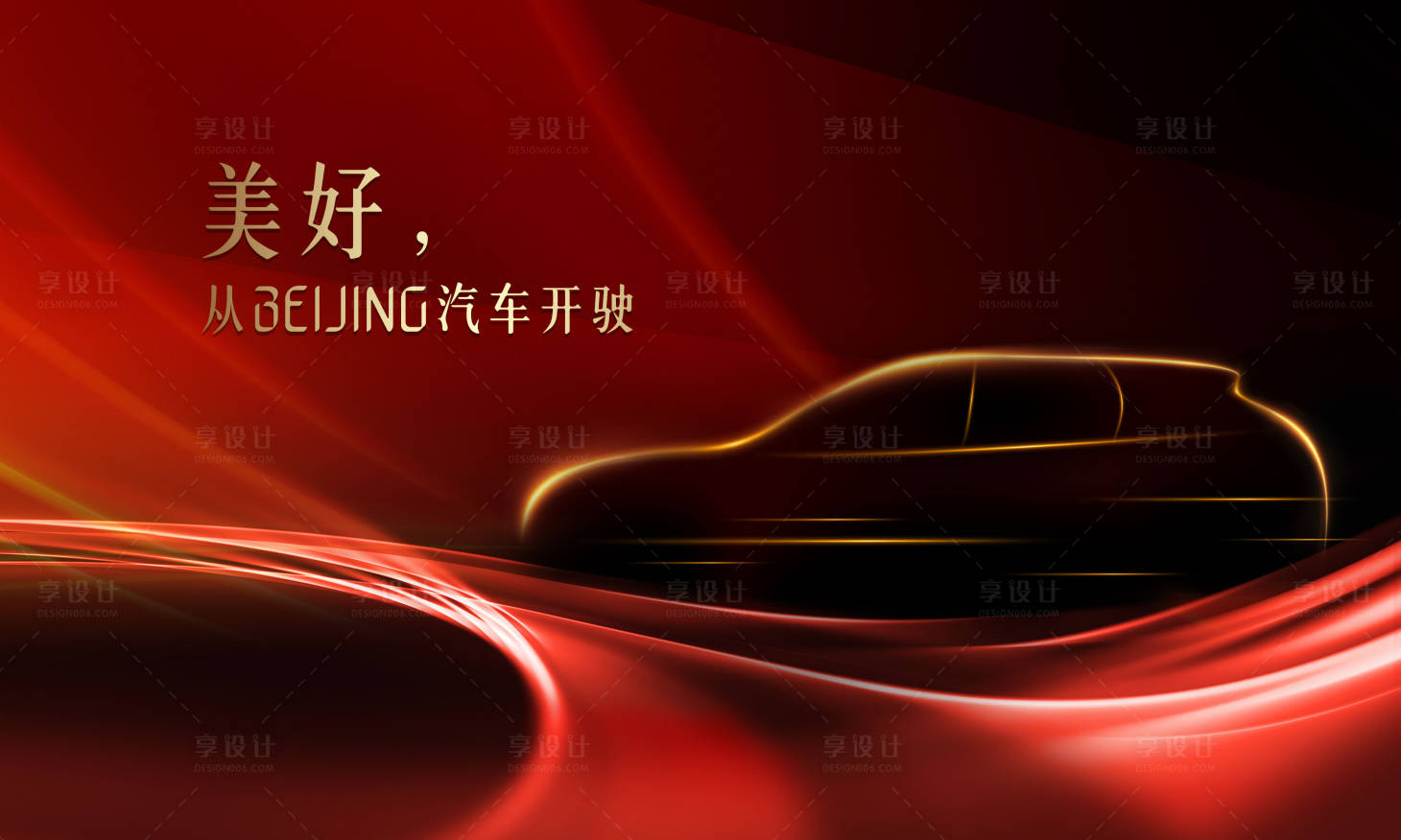 源文件下載【享設計】搜索編號：22970018089979133【智能汽車試駕會活動背景板】