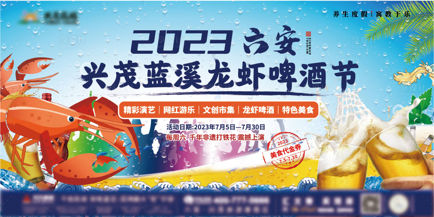 源文件下载【享设计】搜索编号：29270018263576449【龙虾啤酒节海报】