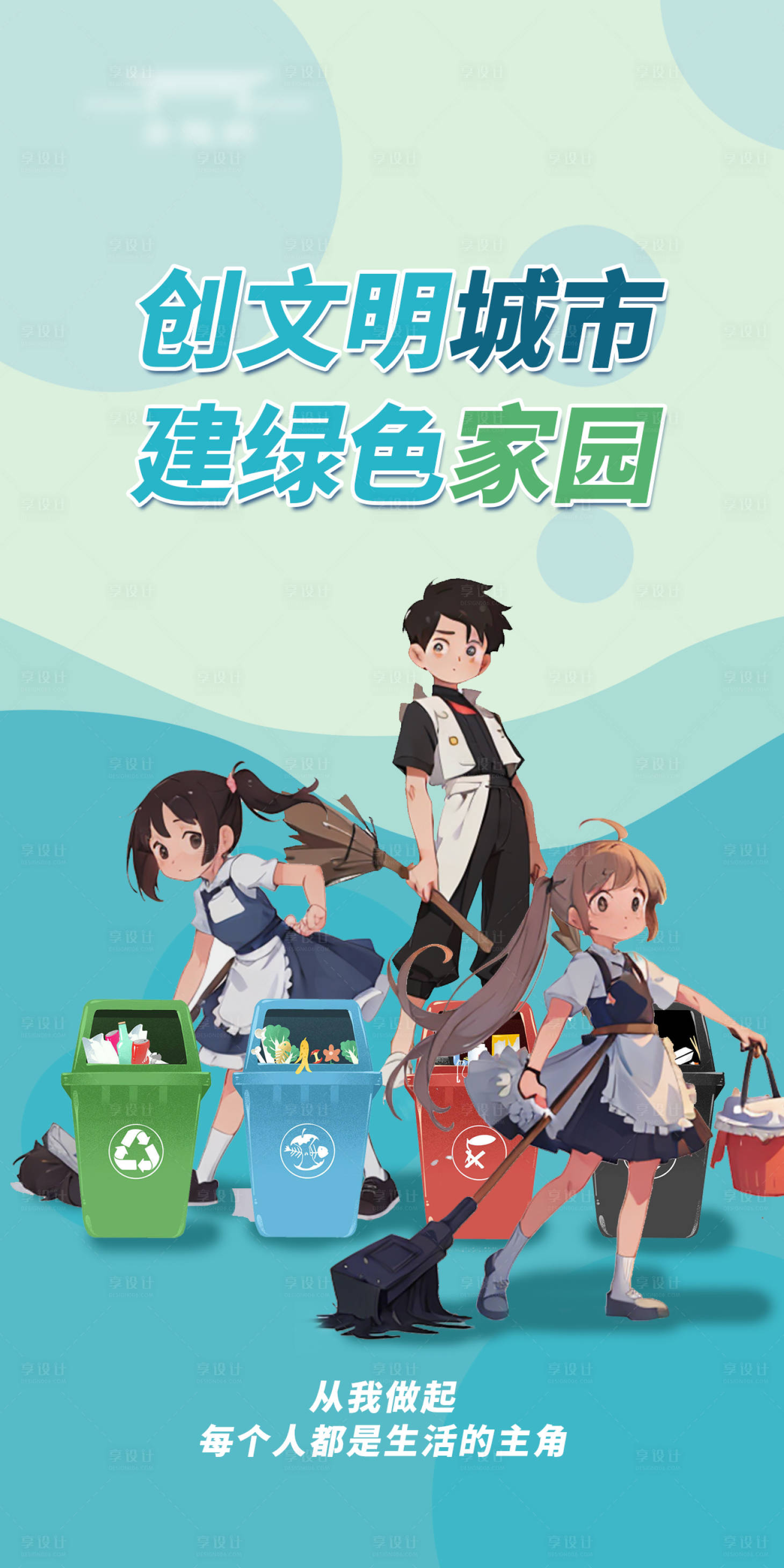 源文件下载【绿色家园海报】编号：63170017979596268