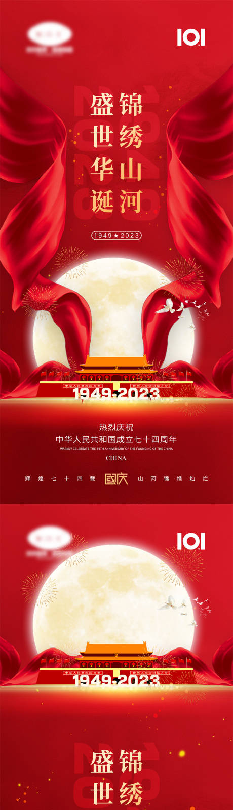 源文件下载【国庆节海报】编号：98730018314056087