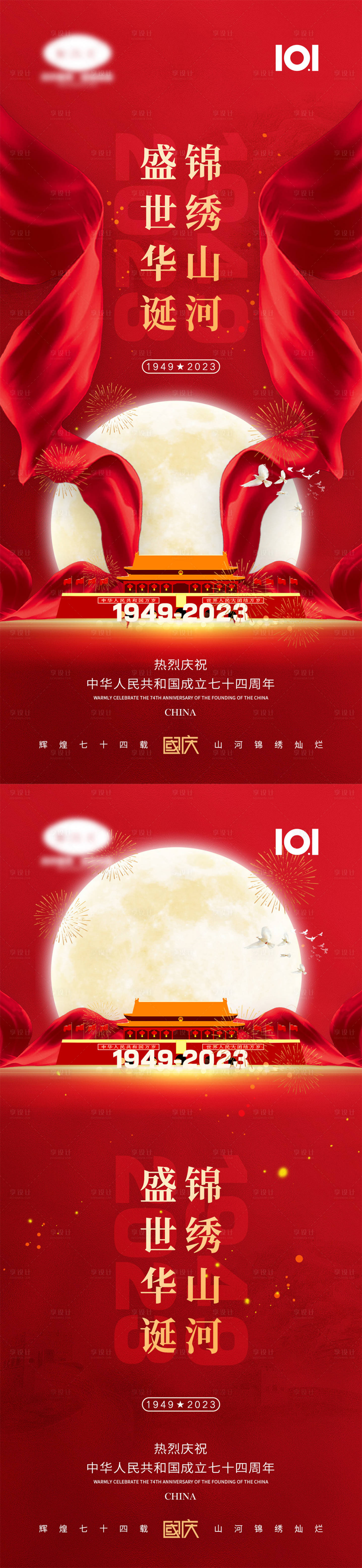源文件下载【享设计】搜索编号：98730018314056087【国庆节海报】