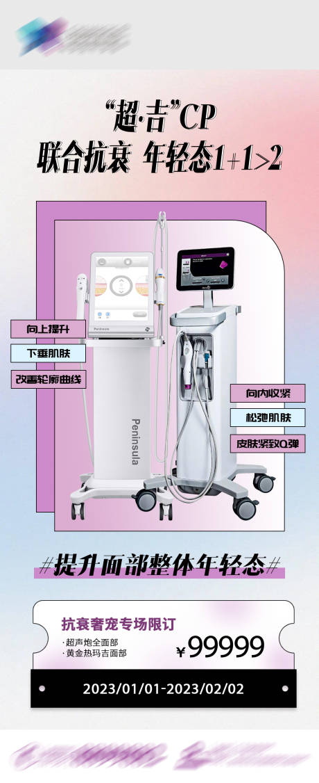 源文件下载【医美超声炮热玛吉联合超吉CP1+1】编号：53270018352928575