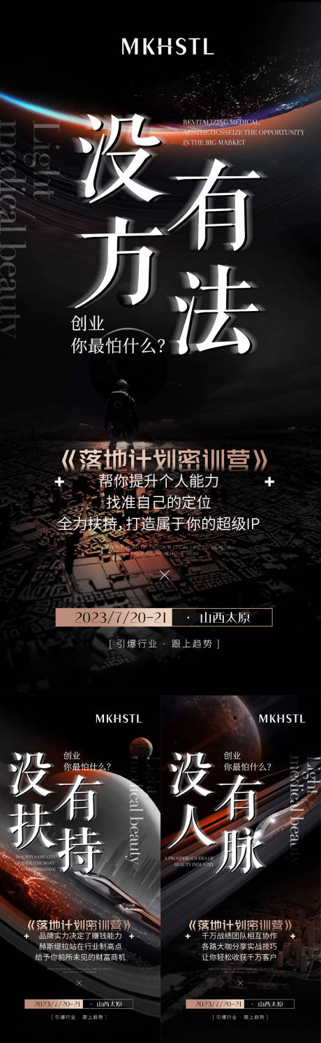 源文件下载【微商会议造势引流宣传势能海报】编号：87540018023952257