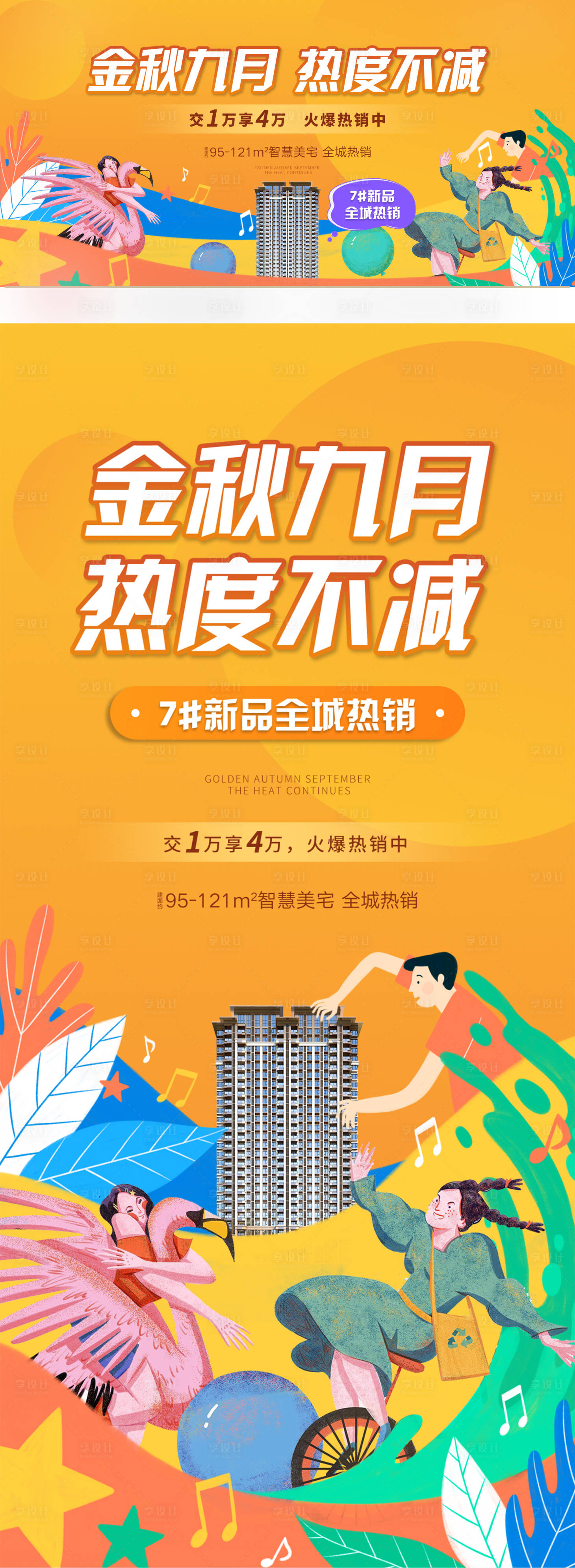 源文件下载【享设计】搜索编号：87960018188319025【金秋活动海报】