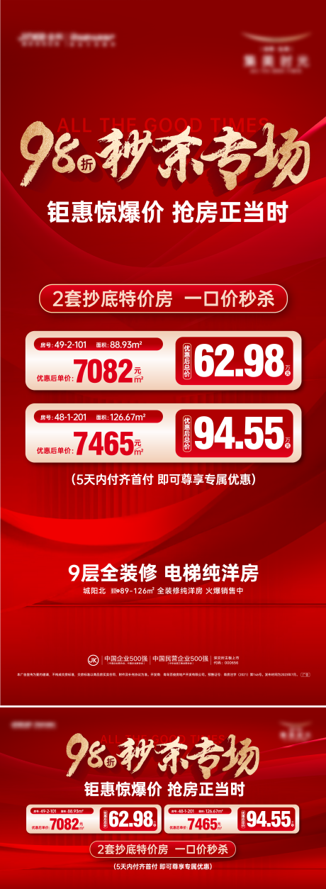 源文件下载【一口价特价房】编号：53730018137715122