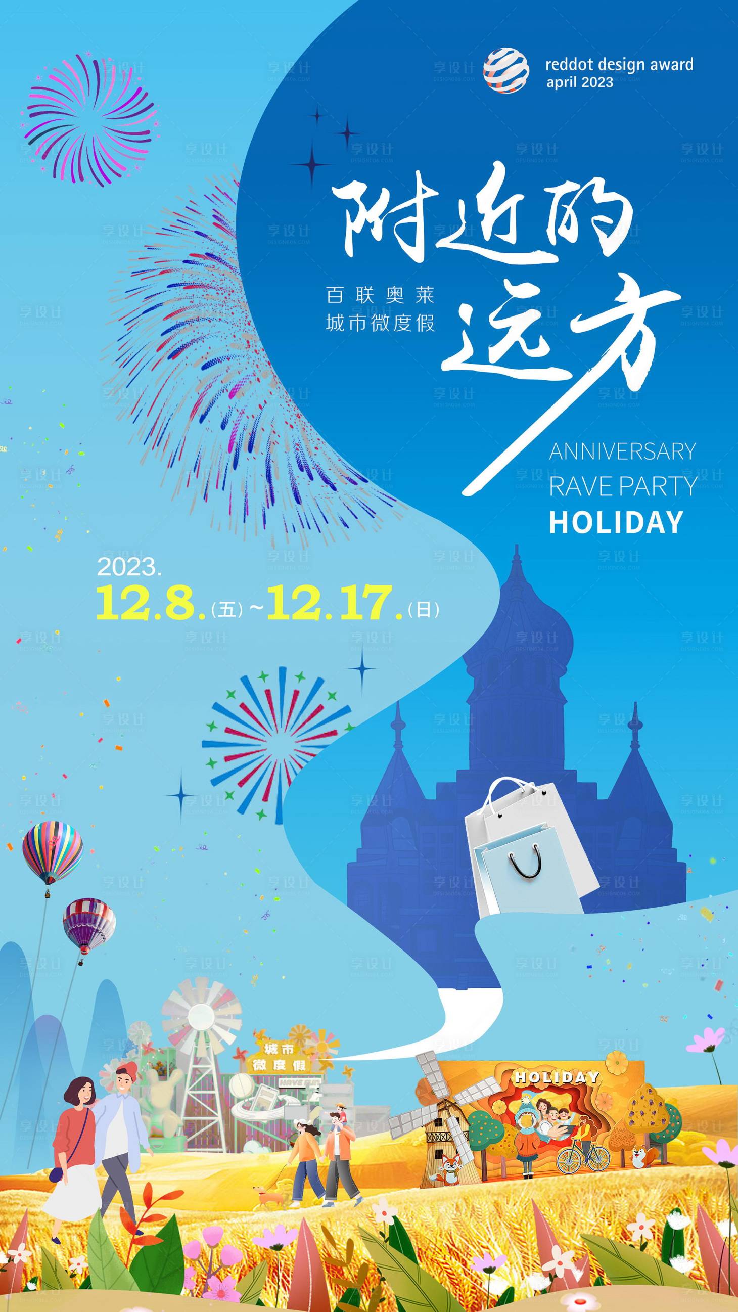 源文件下載【享設(shè)計(jì)】搜索編號(hào)：68010018247408652【周年慶】