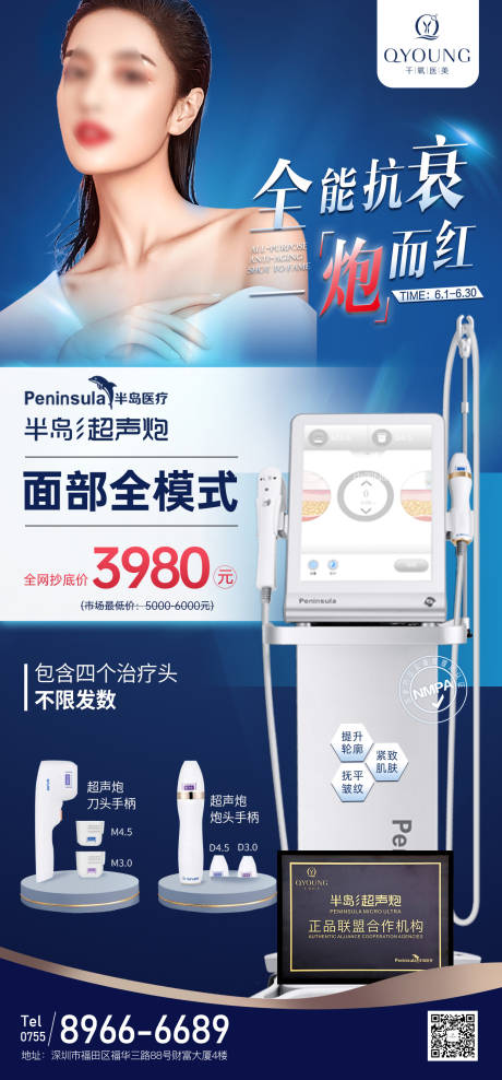 源文件下载【超声炮海报】编号：13290018097567956