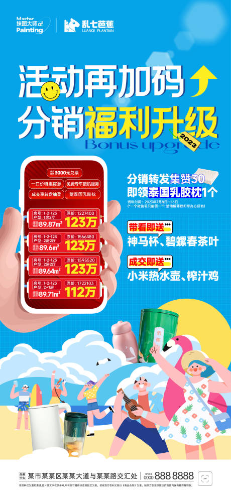 源文件下載【享設計】搜索編號：68650018173757066【集贊活動微信宣發海報】