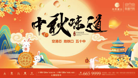 源文件下载【中秋佳节海报】编号：85670018104462487
