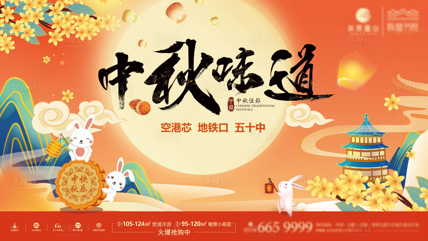 源文件下载【享设计】搜索编号：85670018104462487【中秋佳节海报】