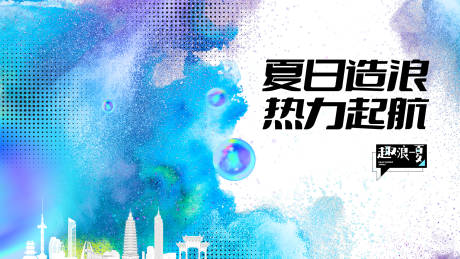源文件下载【夏季活动背景板】编号：49990018182449733