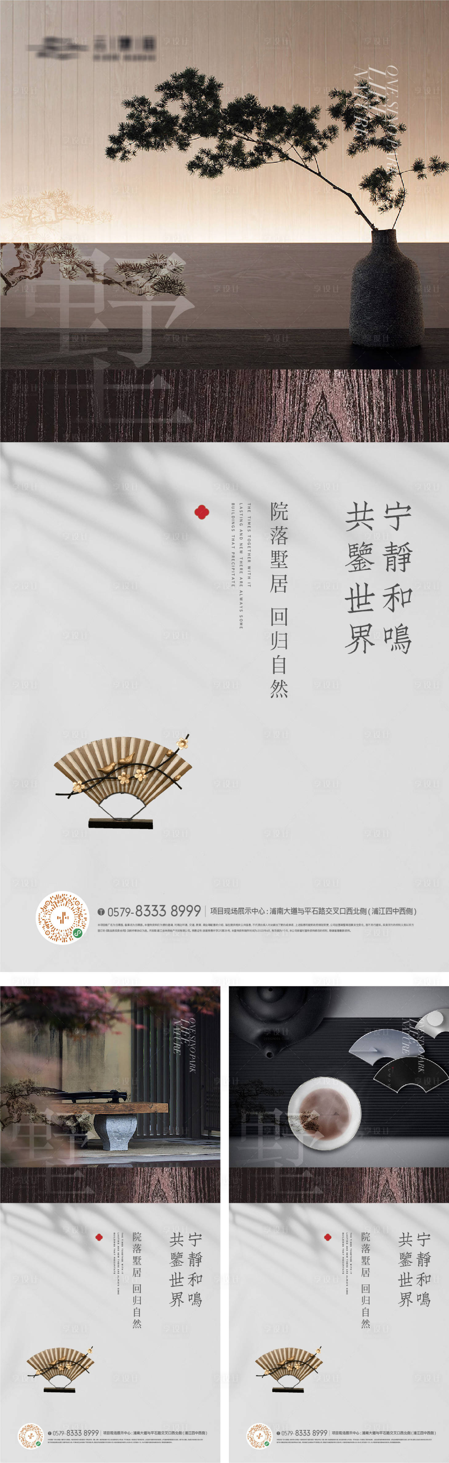 源文件下载【新中式园林景观生活海报】编号：58940018342715471