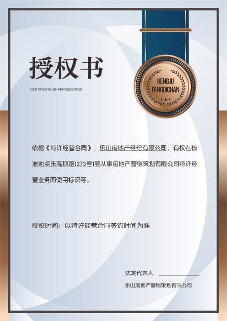 源文件下载【享设计】搜索编号：82470018316744038【授权书奖状合格证】