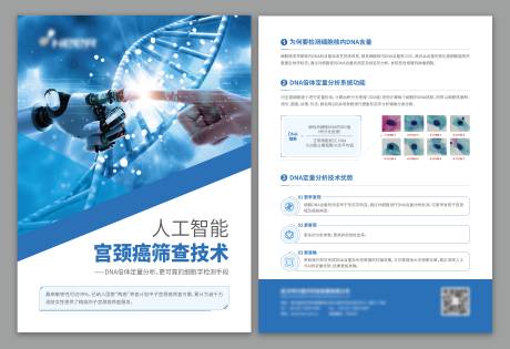 源文件下载【人工智能DM宣传单】编号：20230713114402893