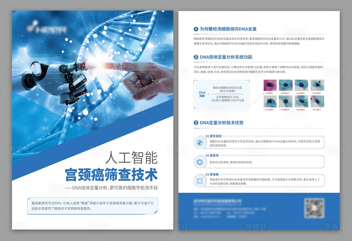 源文件下載【享設計】搜索編號：76620018016786316【人工智能DM宣傳單】