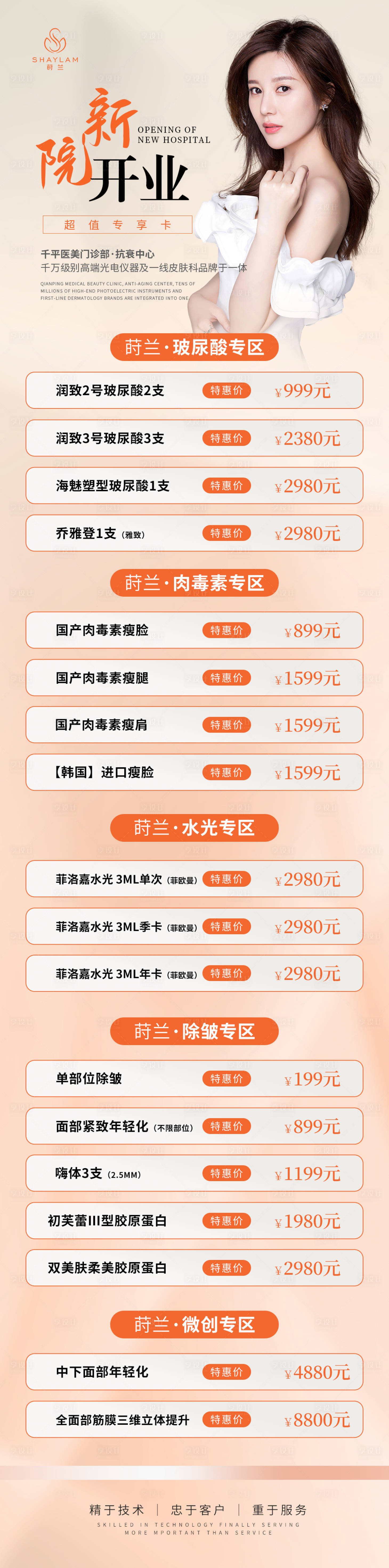 源文件下載【享設計】搜索編號：53010018122435450【醫美開業活動海報】