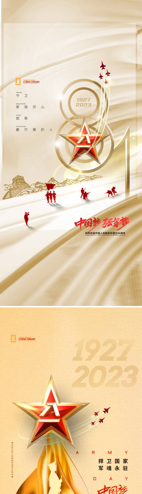 源文件下载【八一建军节海报】编号：95870017860842353