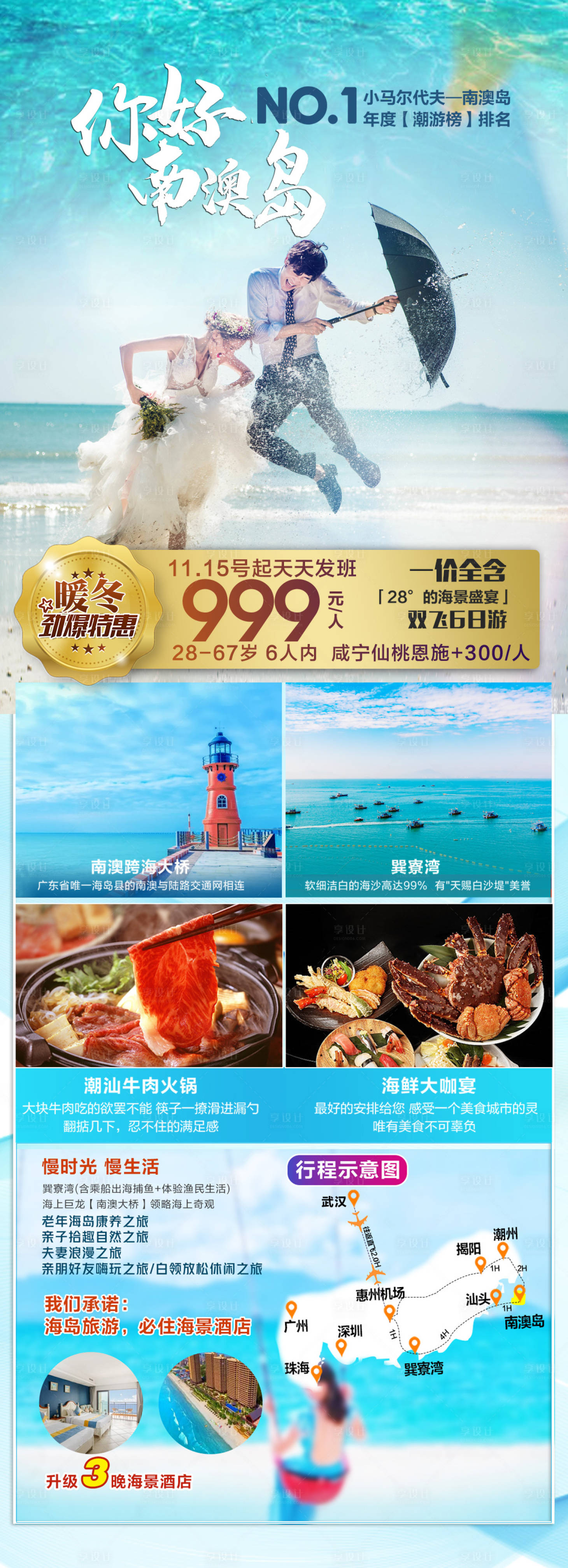 源文件下载【广东南澳岛旅游海报 】编号：96110018028419365