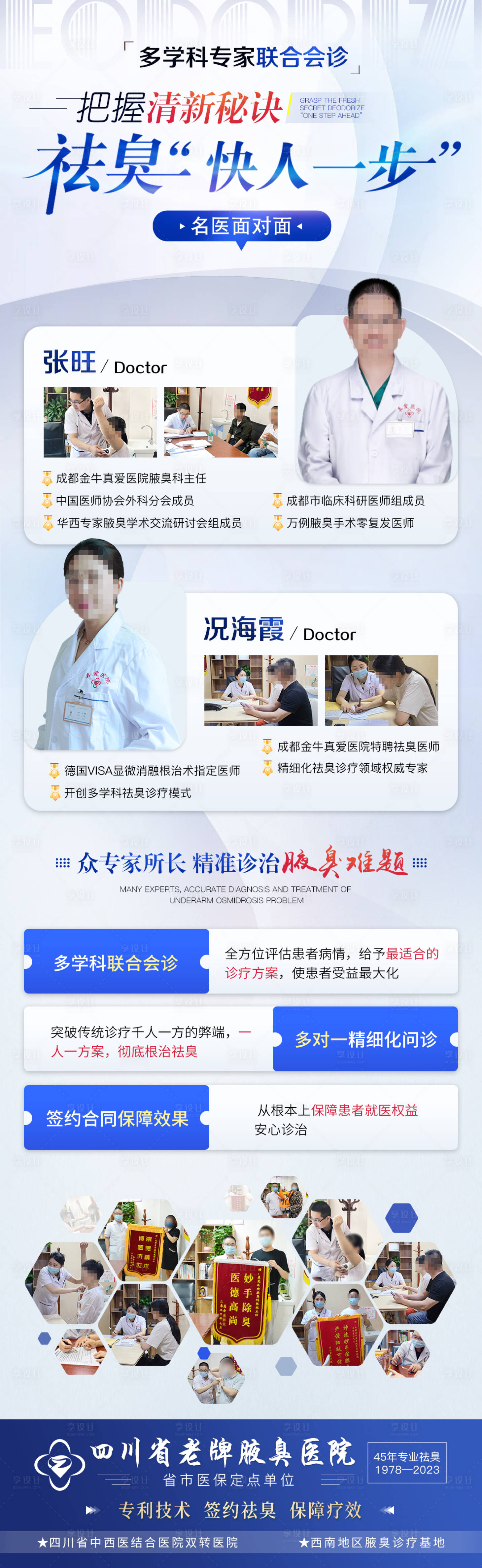 源文件下載【享設計】搜索編號：95860018331496721【醫生介紹】