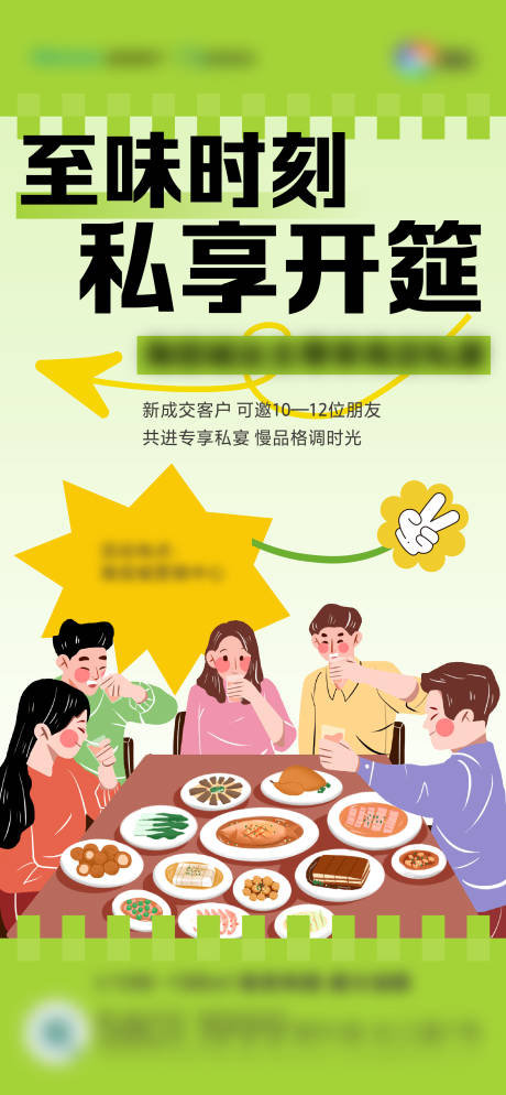 源文件下载【业主私宴插画扁平化海报】编号：25720018173672731
