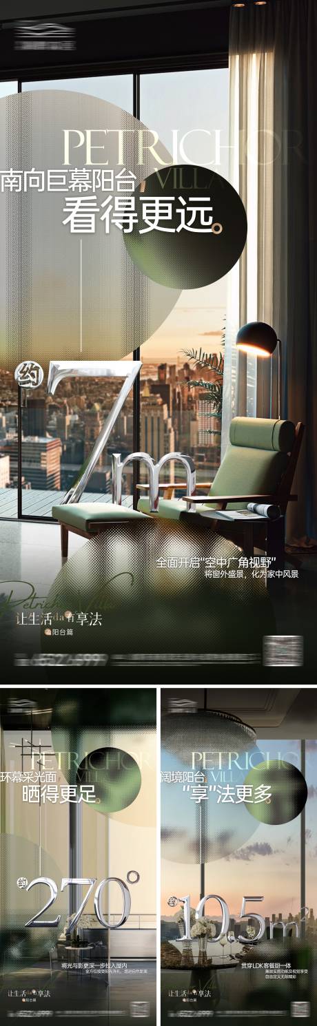 源文件下载【享设计】搜索编号：75870018161528826【阳台系列海报】
