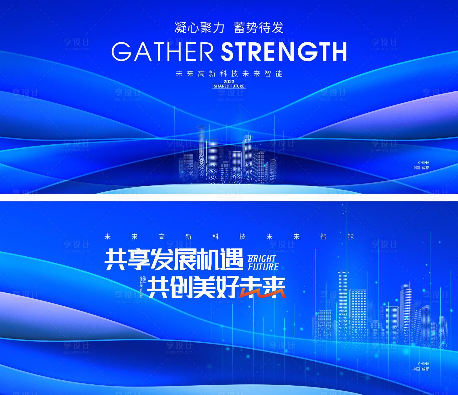 源文件下载【科技城市未来会议背景板】编号：18520018363191900
