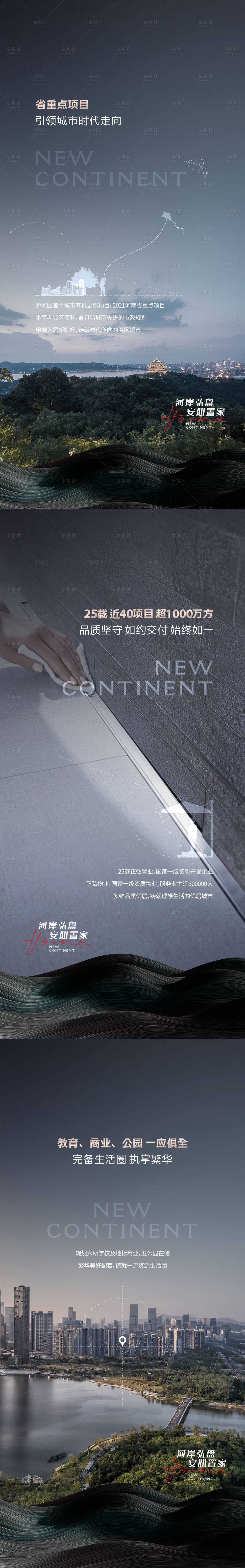 源文件下載【享設(shè)計】搜索編號：66000018253728617【地產(chǎn)精工海報】