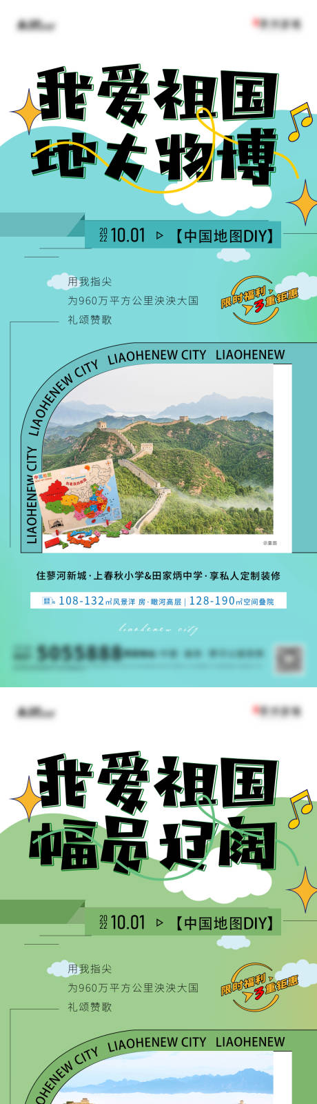 源文件下载【国庆节活动海报系列】编号：71790018165939491
