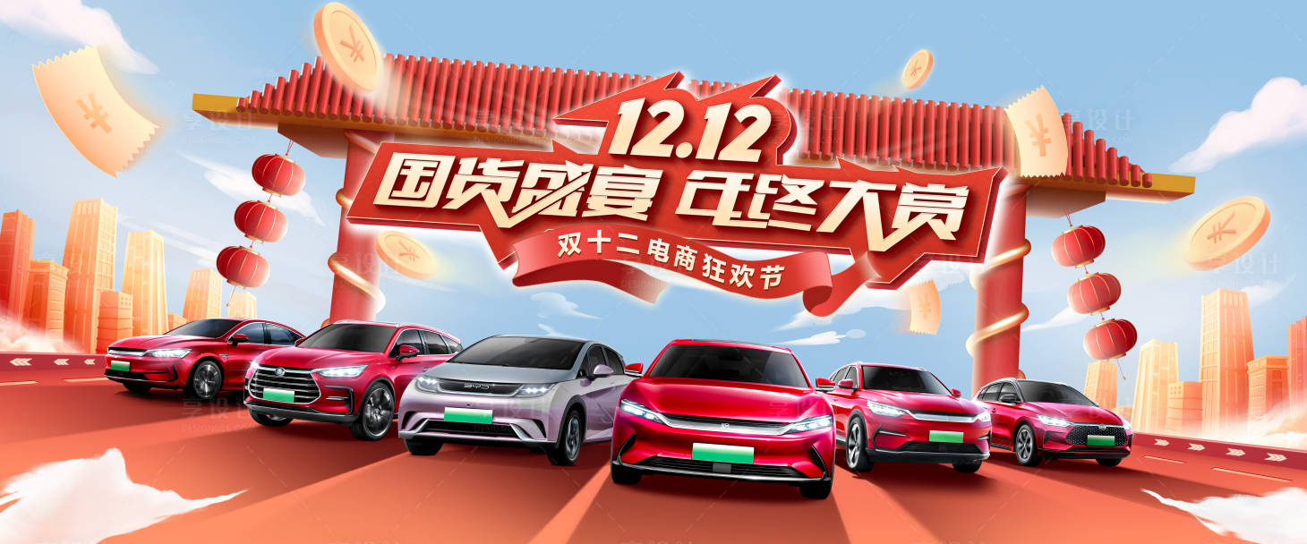 源文件下載【享設計】搜索編號：95490018106284596【汽車雙十二海報】